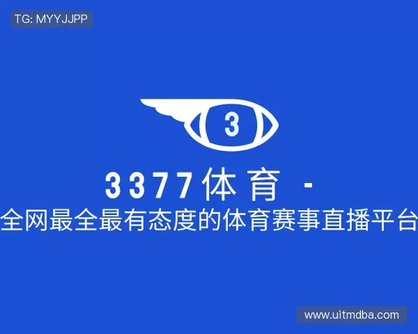 关于3377体育